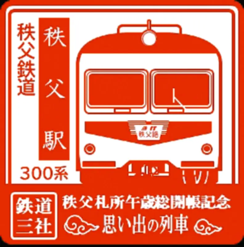 秩父・東武・JR東が共同企画 12年に一度の「午歳総開帳」スタンプラリーで巡礼の旅を楽しもう