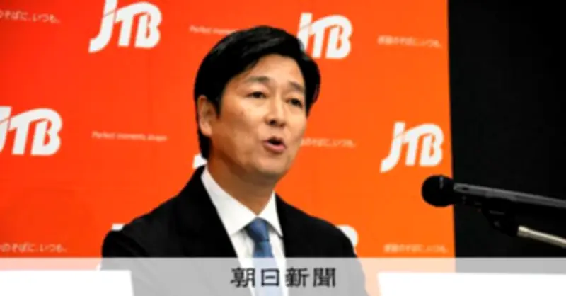 JTB次期社長に55歳の青海友氏、イラン情勢で「一定のダメージ想定」
