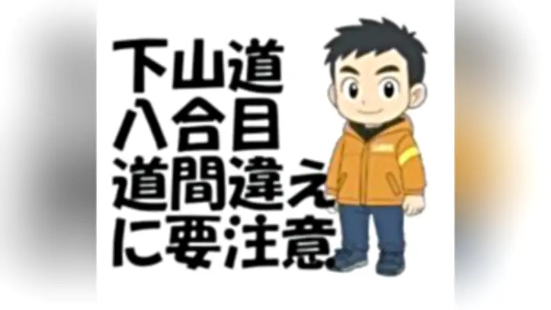 富士登山の安全啓発へ、山梨県がLINEスタンプ32種を販売開始