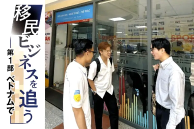 ベトナム人技術者が日本の「ものづくり」に憧れ、日本語最難関N1合格で来日