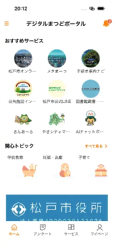 松戸市がNECと連携、2026年にAI活用の「デジタル市役所」構築へ