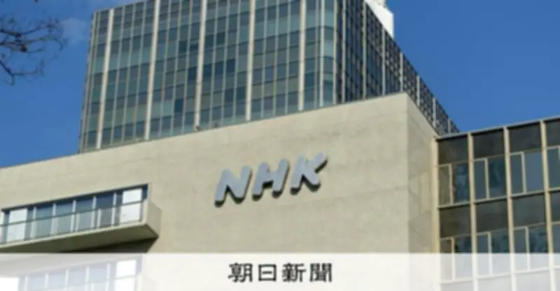NHK執行部が大刷新へ 専務理事に原氏昇格、新任理事9人を任命