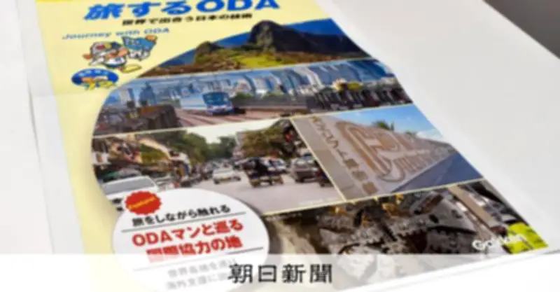 外務省が「地球の歩き方」とコラボ　観光客にODA現場を巡る旅を提案