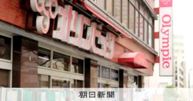 PPIHが同業オリンピックを買収、首都圏120店舗をドンキやロビン・フッドに衣替えへ