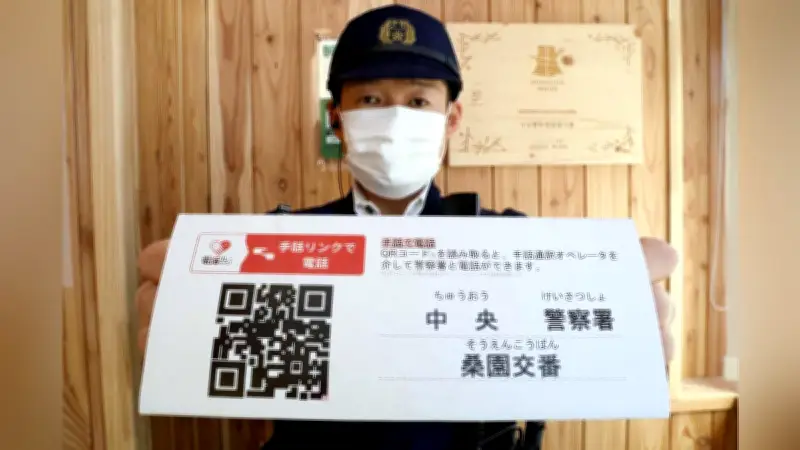 北海道の全交番・駐在所で手話通話サービス導入、QRコードで24時間対応