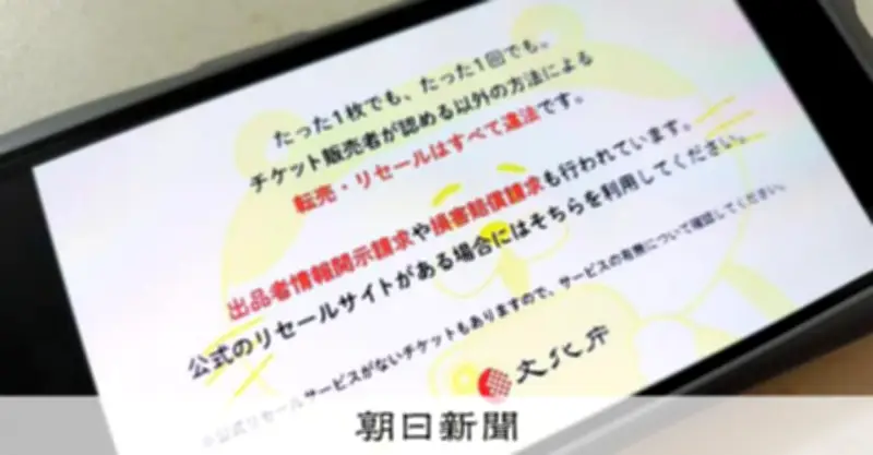 Snow Man公演チケット転売で画期的判決 一度の出品でも「営業権侵害」と認定