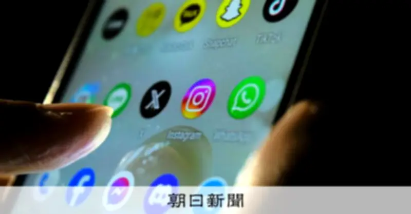 子どものSNS利用、総務省が規制強化へ 年齢確認の義務化も視野