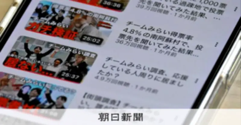 「#選挙が盗まれた」SNSで広がる不正疑惑、チームみらいの票は水増しか