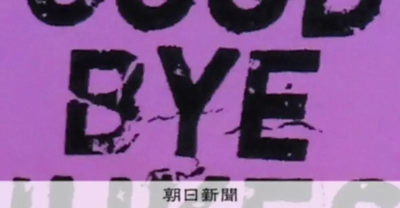 「さよなら原発」Tシャツで入廷止められた女性「理不尽」 福岡高裁