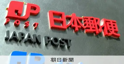 日本郵便、米国向け郵便物の引き受けを14日から再開 新たに関税手続きが必要に
