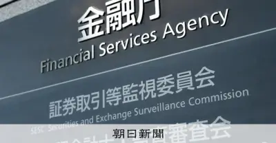 政府の新金融戦略骨子案判明、銀行規制緩和とベンチャー支援を柱に2026年策定へ