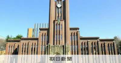 東大で新たに飲食接待発覚、教員3人を注意処分に