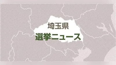 埼玉県加須市長選、無所属新人の高橋稔裕氏が初当選…投票率は36.21%