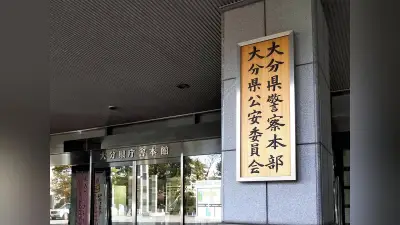 大分・豊後大野市山中で遺体遺棄容疑、58歳男を逮捕…行方不明の10代女性との関連を捜査