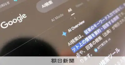 日本新聞協会がグーグルAI検索を名指し批判 「優越的地位の濫用」と声明