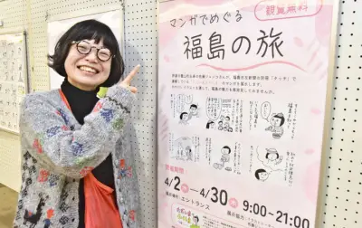 佐藤ジュンコさん、福島の魅力を漫画で発信 企画展「マンガでめぐる福島の旅」を観覧