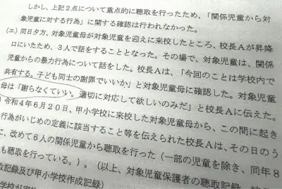 いじめ重大事態調査報告書に被害者家族が不信感「学校側の言い分ばかり」杉並区
