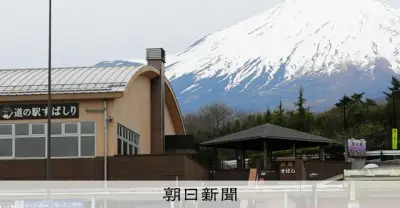 富士山に一番近い道の駅で無許可営業、町が地元業者を提訴へ 契約終了後も明け渡さず