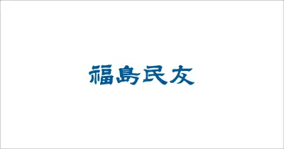 福島県で「ふくしまプライド。」フェア開催、県産品の魅力発信