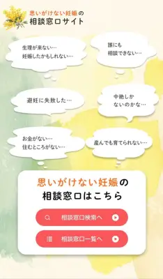 こども家庭庁が「思いがけない妊娠」相談サイト開設、早期支援で虐待防止へ