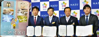 那須町がJAL・ANA・JR東と連携協定 二地域居住推進で全国組織事務局を強化