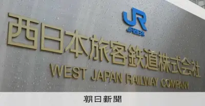 JR西日本、りそなHDと資本業務提携で銀行サービス参入へ　2026年4月に開始
