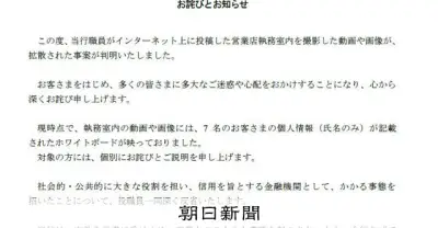 西日本シティ銀、行員が支店内をSNSで拡散し個人情報流出で謝罪