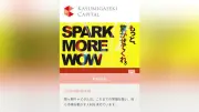 霞ヶ関キャピタル、新卒年収1400万円で日本一の人材獲得へ 従来の採用手法に疑問