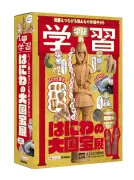 「学研の学習」16年ぶり復刊、国宝はにわの工作キット付録で再登場