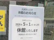 中東情勢悪化で首都圏自治体に打撃、指定ゴミ袋品切れやバス燃料費2倍に