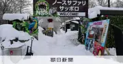 ノースサファリ運営会社と前社長を略式起訴 都市計画法違反など20年に及ぶ違法建築