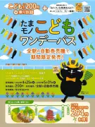 多摩モノレール、小学生向け200円で1日乗り放題「たまモノこどもワンデーパス」をGWに販売