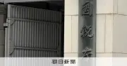 非上場株の評価ルール見直し検討　相続税「節税スキーム」防止へ2027年度改正目指す