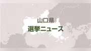 山口県下松市議選に21人が立候補、定数削減後初の選挙で現職15人・新人6人が争う