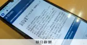 「高校無償化」申請システム、予定より早く再開　改修終了で24日午後3時から