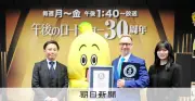テレ東「午後のロードショー」がギネス世界記録認定、30周年で6252回放送達成