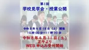 近畿大学附属中高、4月18日と5月16日に学校見学会と授業公開を実施