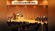 名古屋大学で入学式開催、4533人が新生活の第一歩を踏み出す