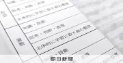 不登校児童の「学び直し」に新制度、下の学年の内容でも「5」評価可能に 文科省案