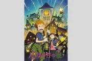 ジブリパーク「魔女の谷」舞台の新作短編アニメ「魔女の谷の夜」7月上映へ 愛知県が発表