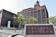 病院長名をかたり消毒液の代理購入を要求　三重県警が新手の詐欺に注意喚起