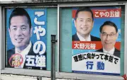 小谷野埼玉県議、大野知事の写真を無断掲載したポスターを撤去