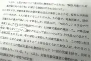 いじめ重大事態調査報告書に被害者家族が不信感「学校側の言い分ばかり」杉並区