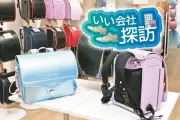 生まれつき両肩がない子でも背負えるランドセルを…絶対に断らないメーカーの哲学