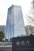 性的暴行被害申告の女性検事が辞職へ 大阪地検元検事正事件