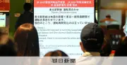 北海道・三陸沖後発地震注意情報が終了、気象庁「今後も日頃の備えを」