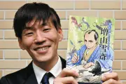 「文人大名」増山雪斎が漫画に転生！三重県立美術館が伝記刊行で魅力と功績を紹介