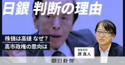 日銀の次回利上げはいつ？円安加速の懸念と据え置きの背景を解説