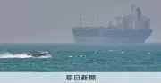 出光興産の大型タンカー、ホルムズ海峡を通過　日本政府が交渉に関与