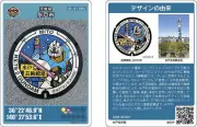 水戸に「機動戦士ガンダム」マンホールカード登場、芸術館で配布中